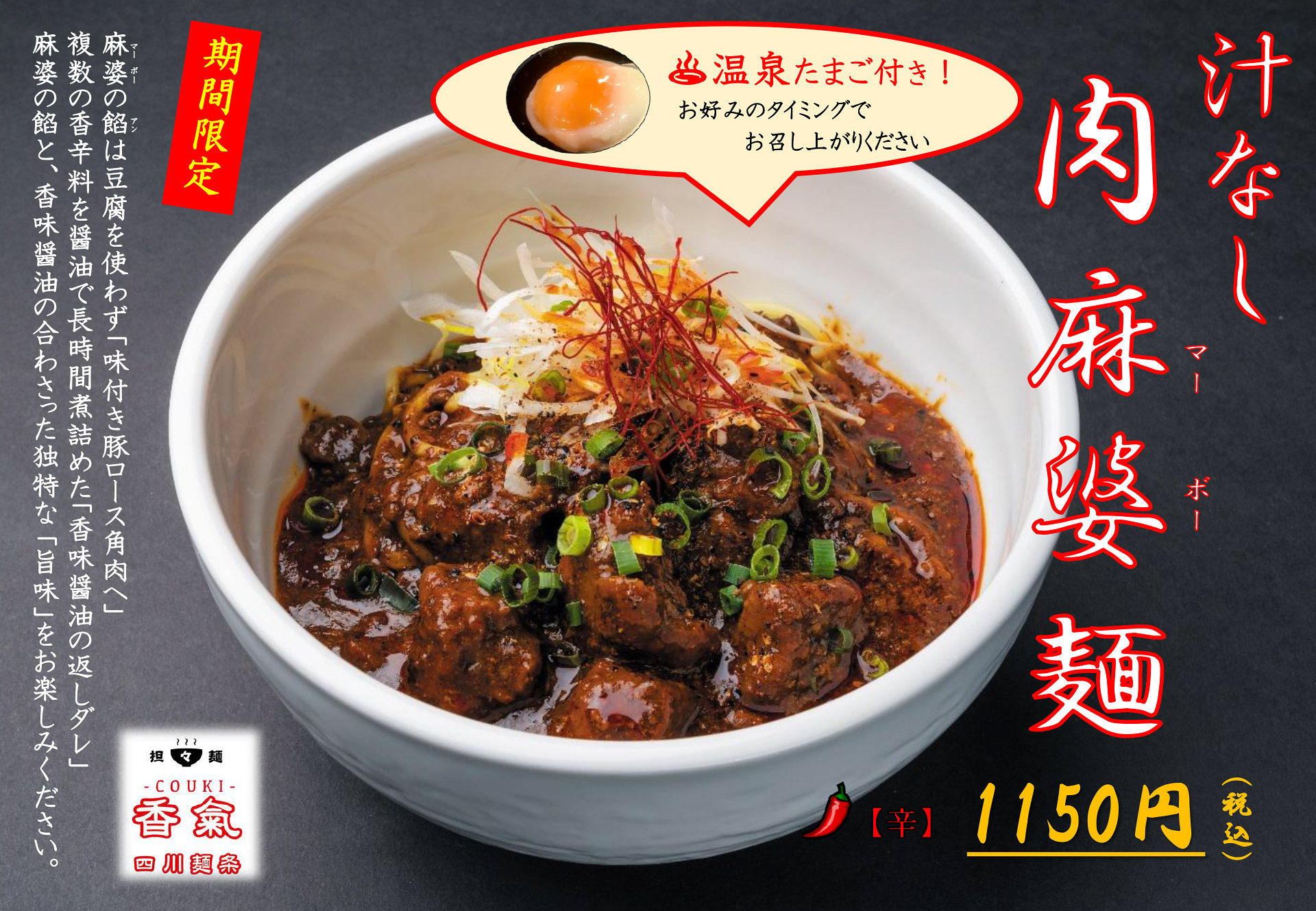 汁なし肉麻婆麺