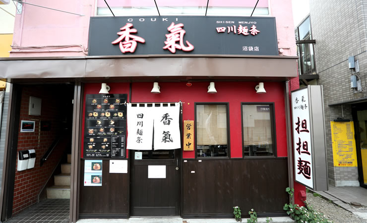 沼袋店 外観
